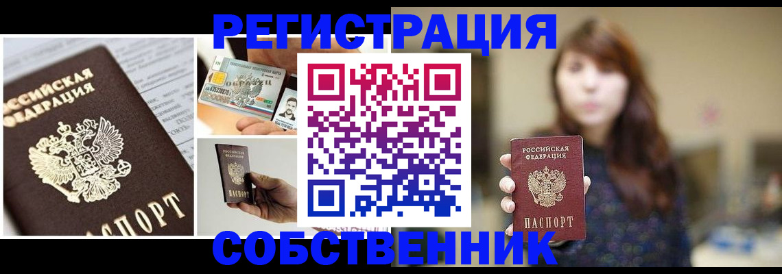 временная регистрация законно в Кызыле