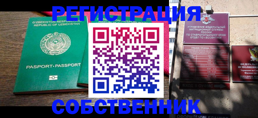 временная регистрация 2025 в Кызыле