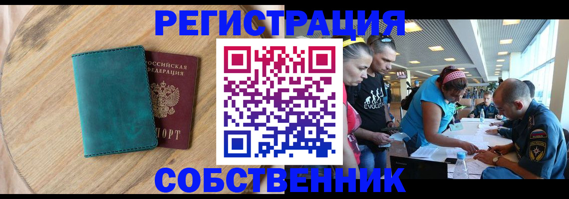 миграционный учет в Кызыле