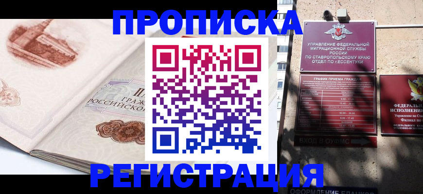 прописка в квартире в Кызыле