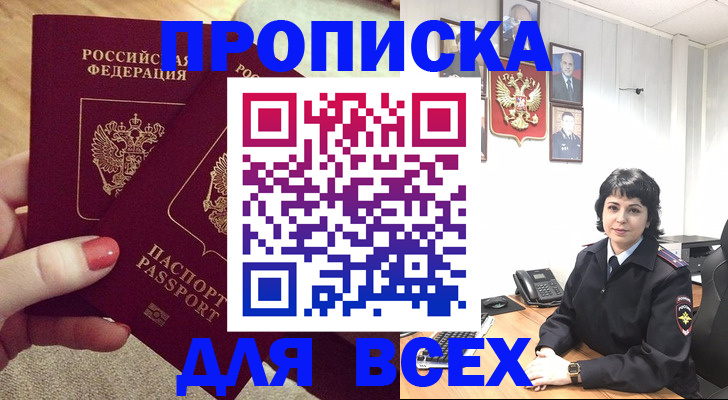 прописка ребенка в Кызыле