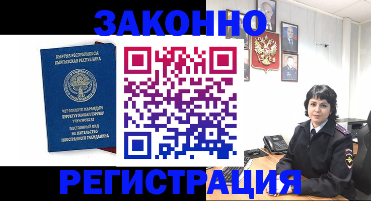 прописка ребенка в Кызыле