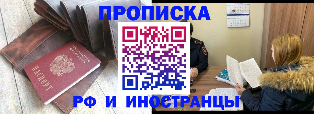 прописка от собственника в Кызыле