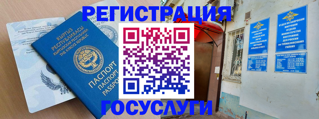 временная регистрация поиск в Кызыле