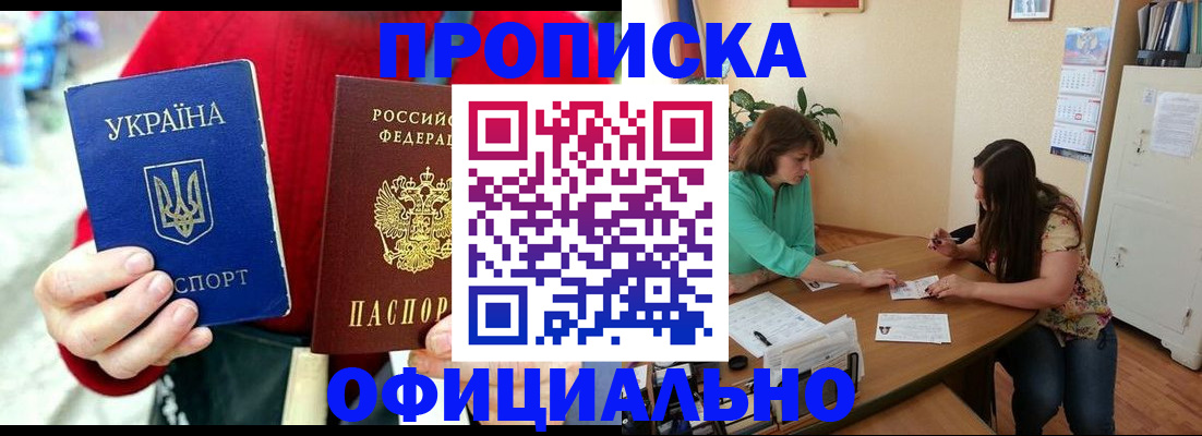 временная прописка в Кызыле